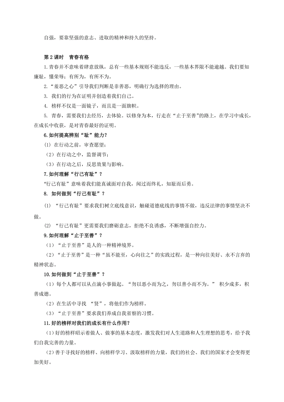 人教版七年级下册《道德与法治》全册知识点梳理_第4页