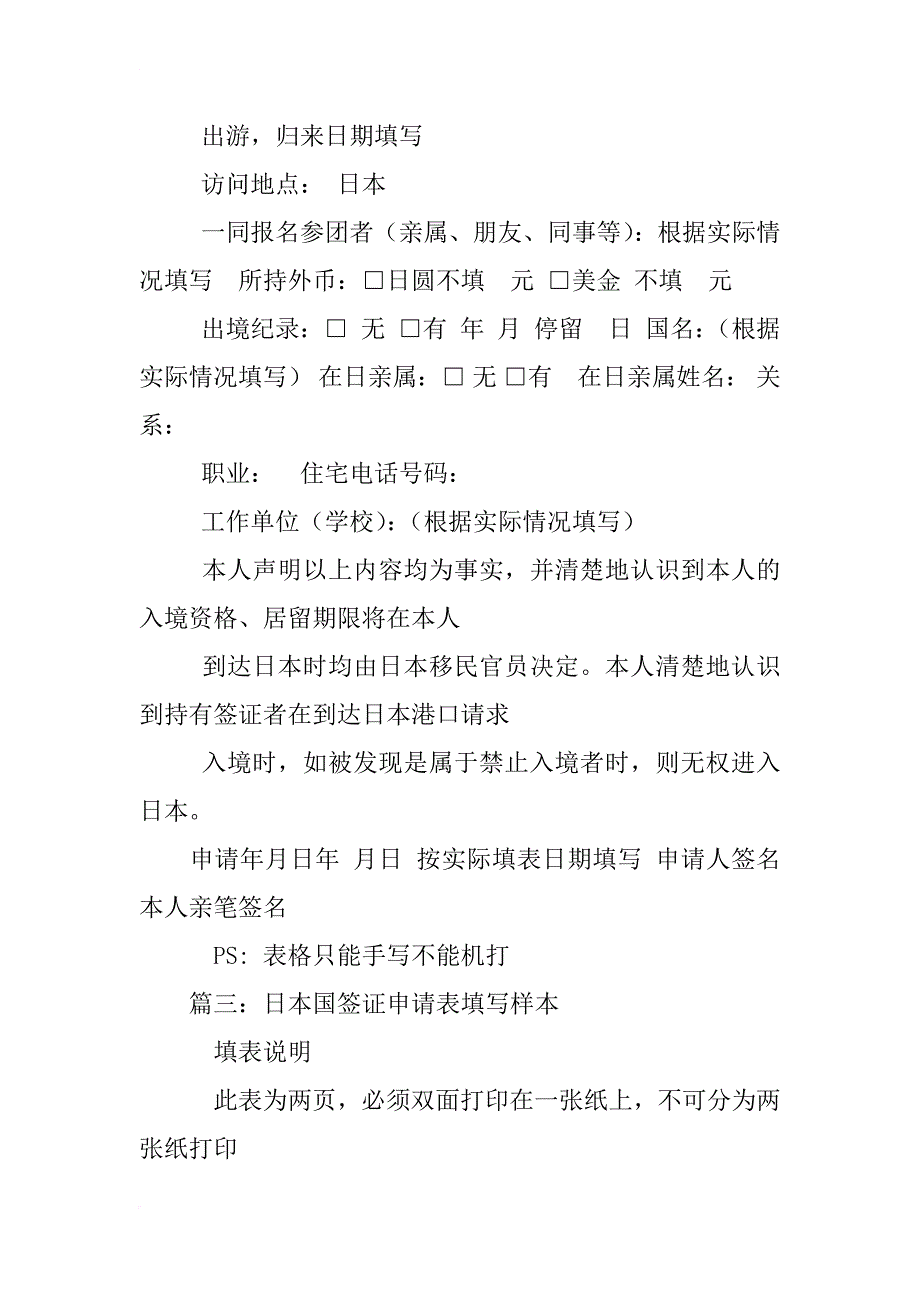 日本入境签证申请书模板_第3页