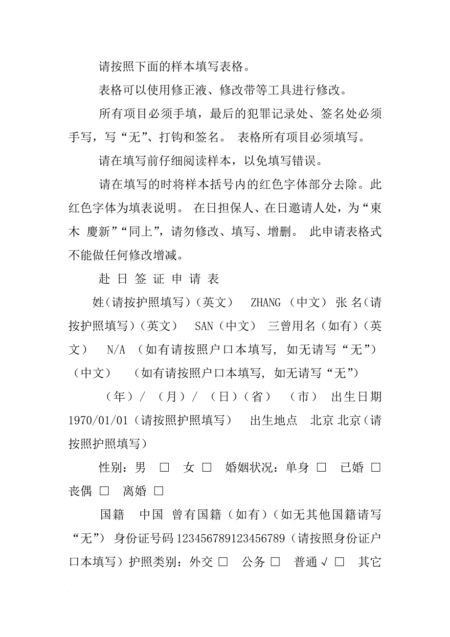 日本入境签证申请书模板_第4页