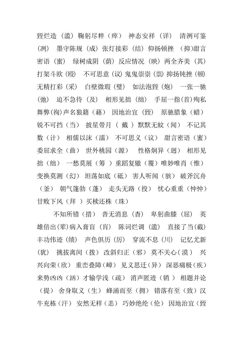 初中语文辅导资料_第2页