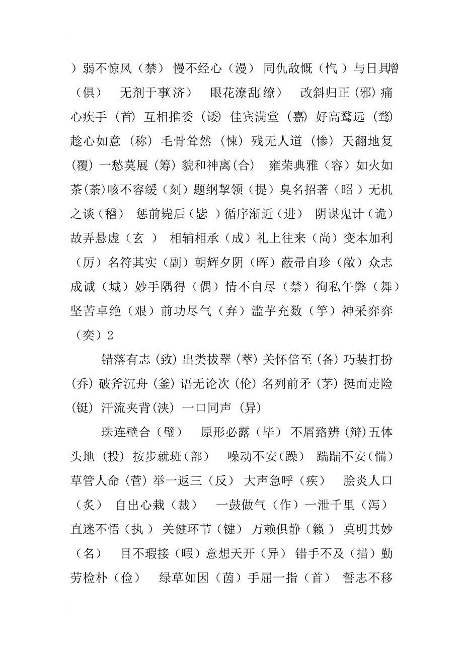 初中语文辅导资料_第3页
