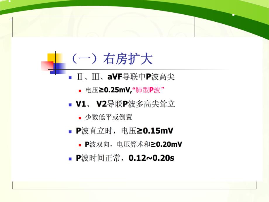 房室肥大心电图讲解_第4页