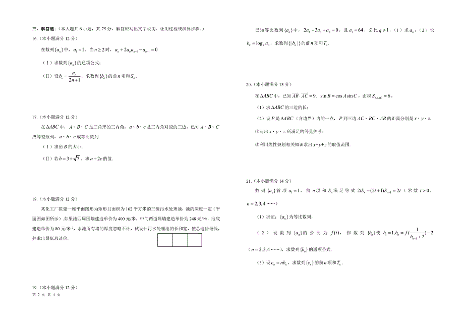 高一下学期襄阳四中、荆州中学、龙泉中学期中联考理数试题含答案_第2页