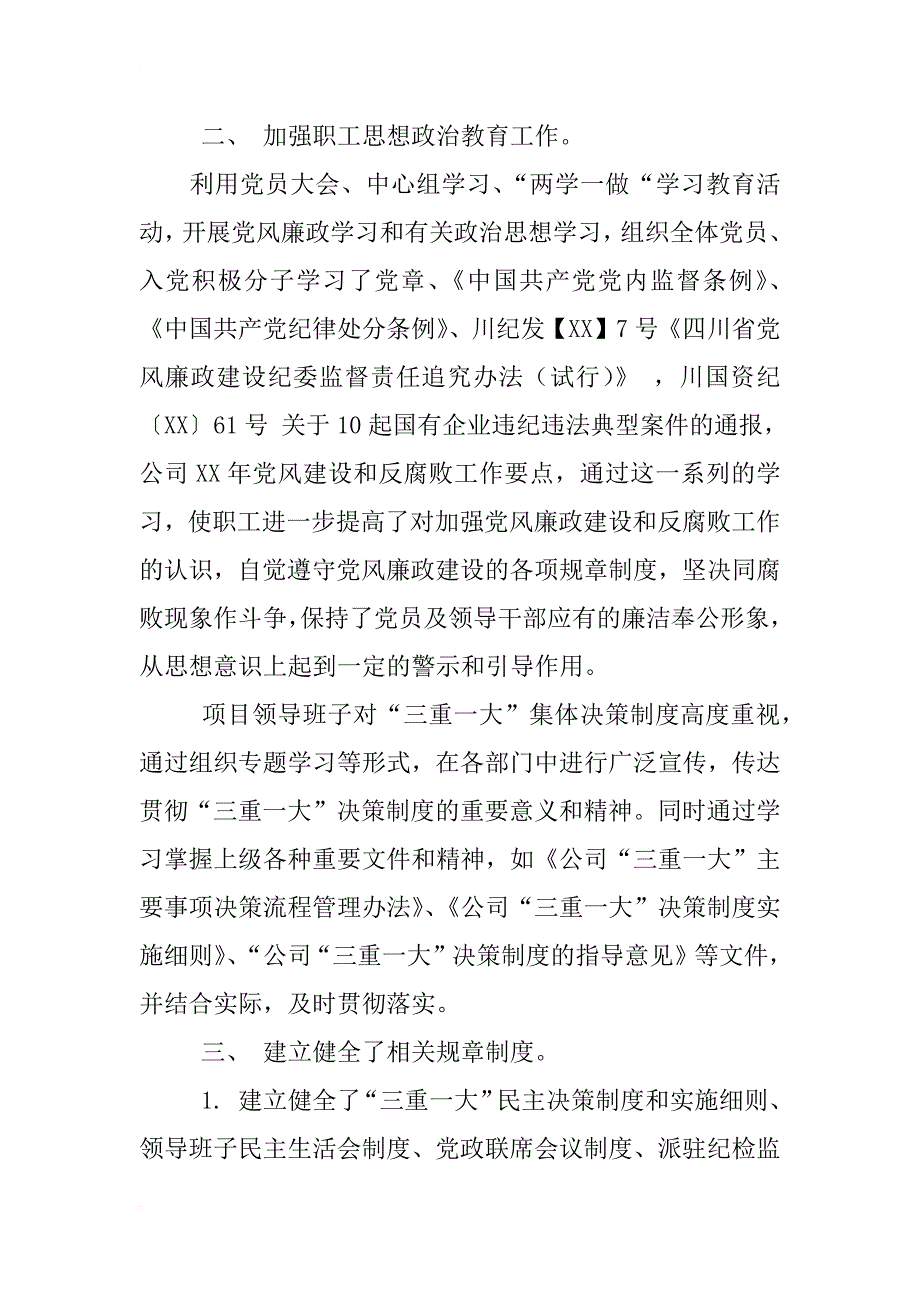 xx纪委上半年工作总结_第2页