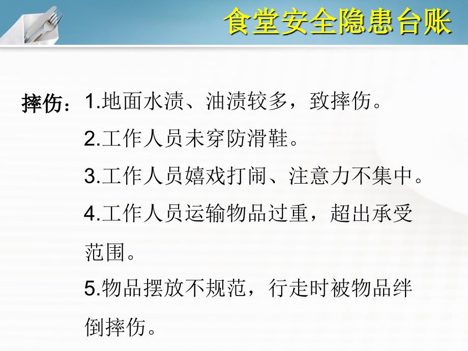 食堂安全与卫生培训1_第4页