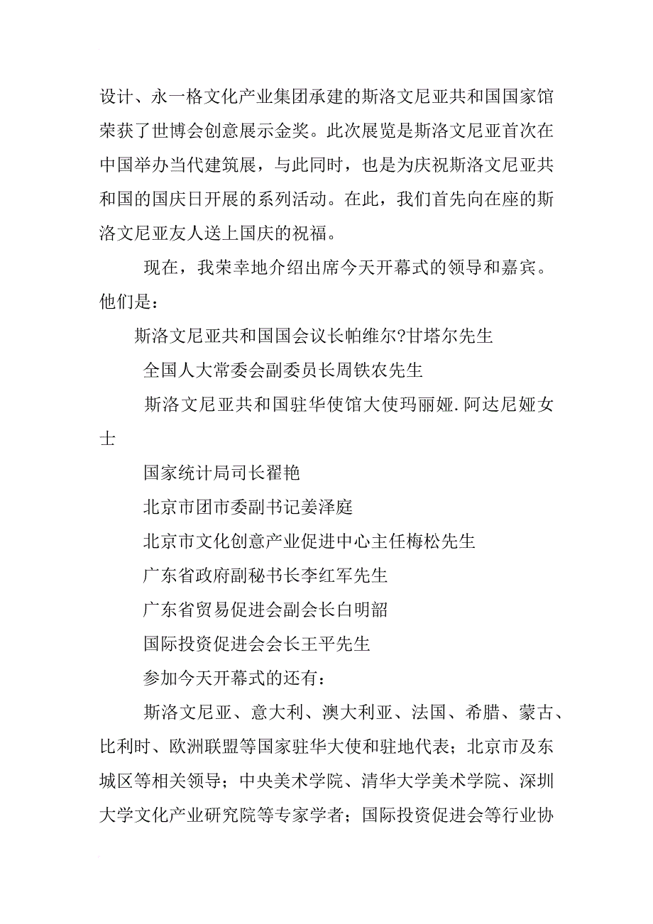 展出活动主持词_第2页