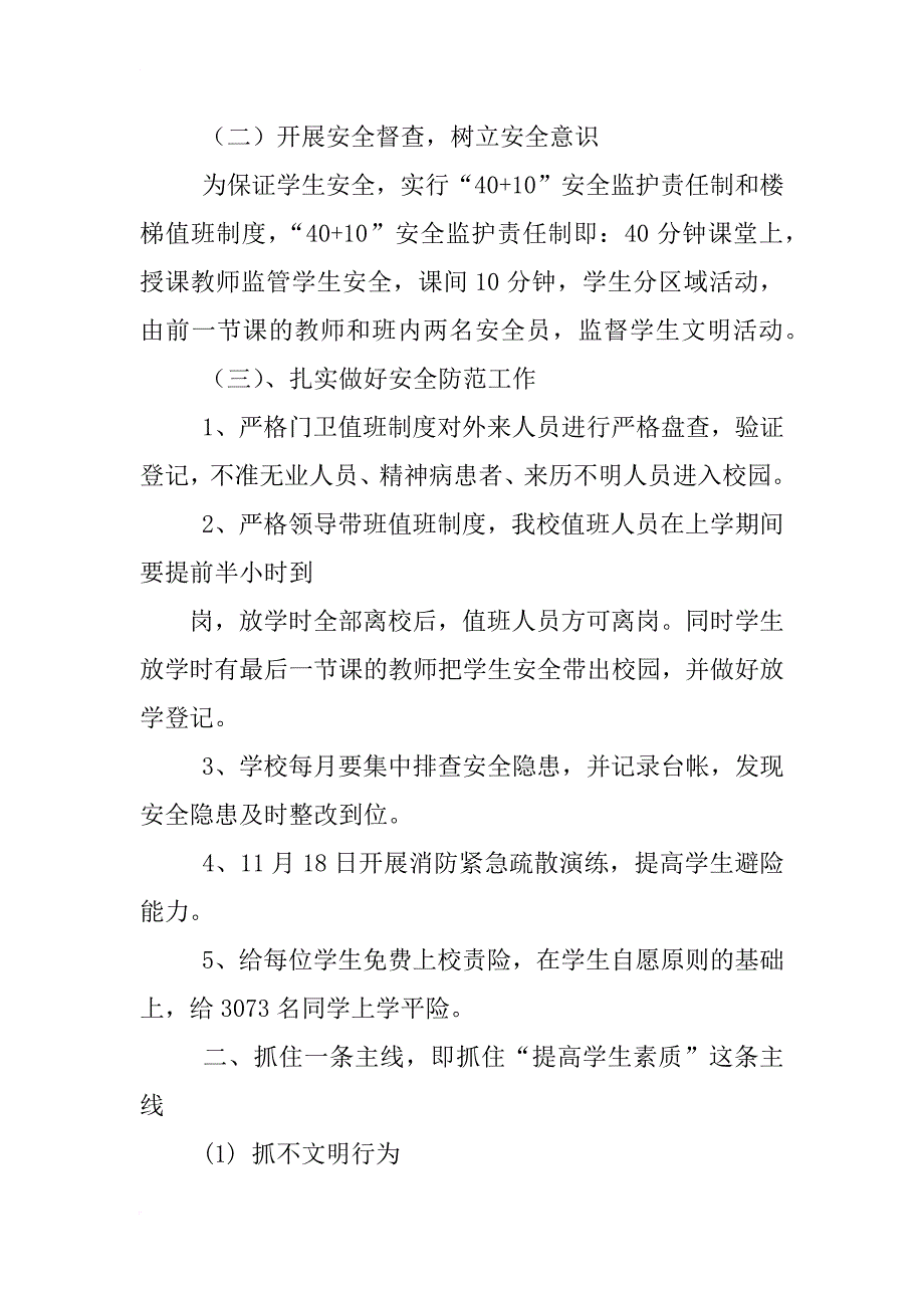 xx年政教工作总结_第2页