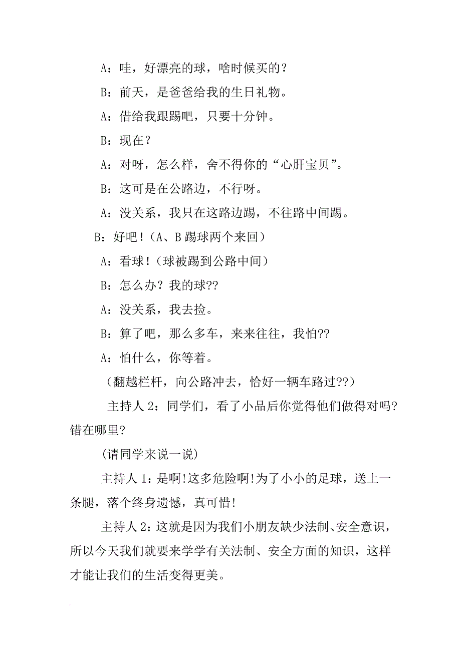 法制在我心中,,班队课主持稿_第2页