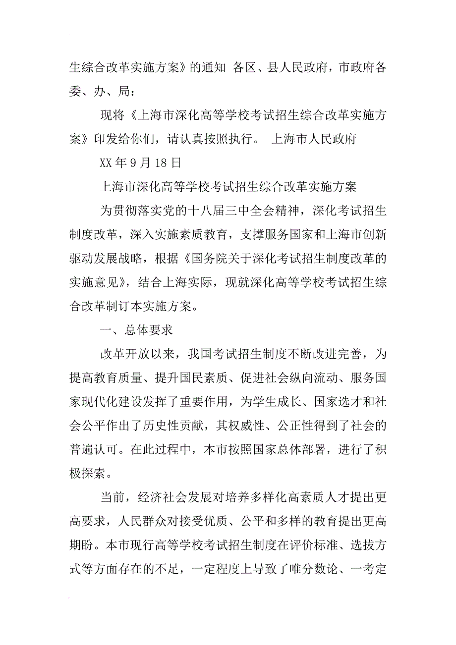 xx上海高考改革方案_第2页