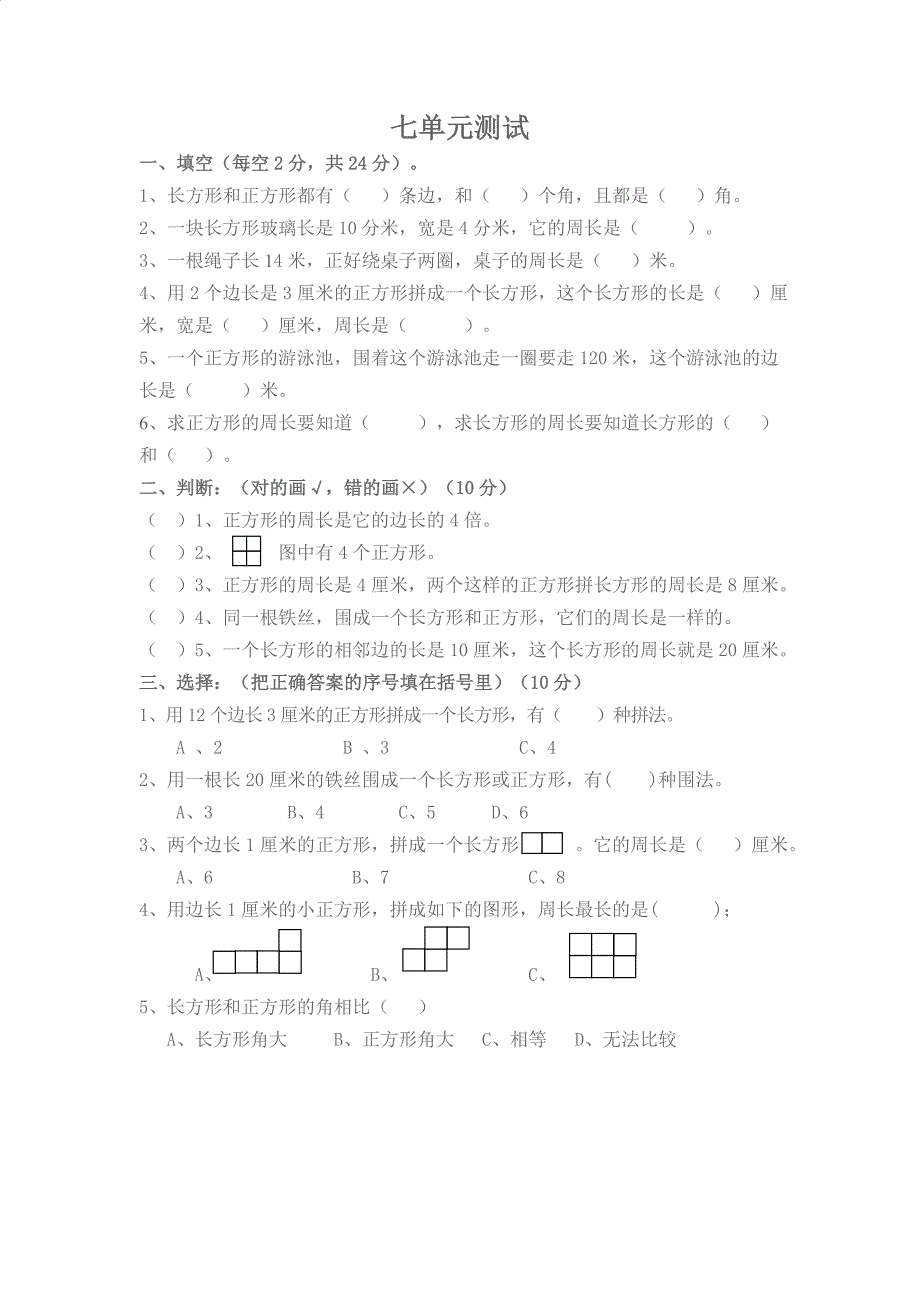 人教版小学数学三年级上册第七单元测试_第1页