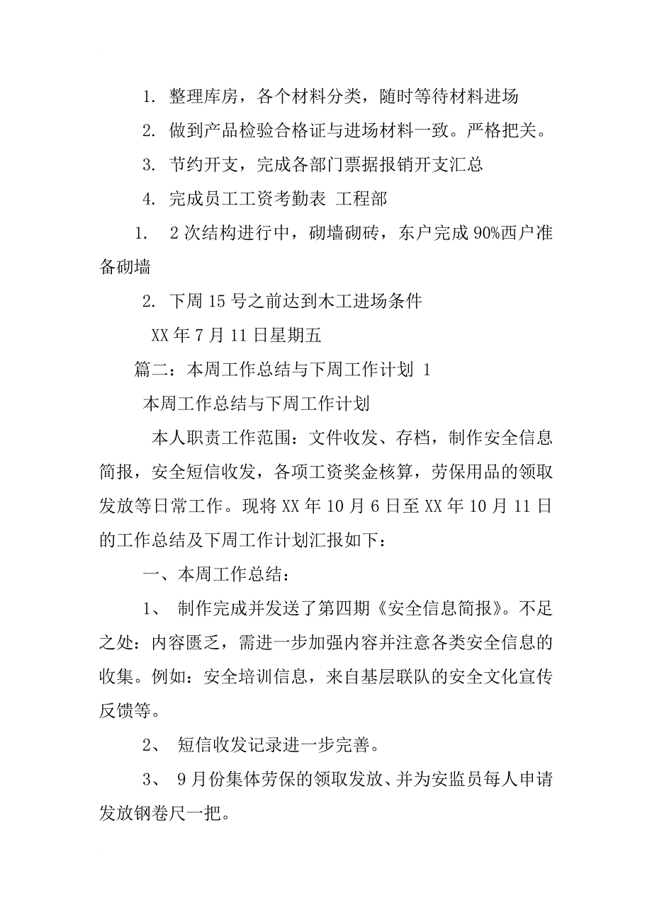 本周工作总结及下周工作计划_第2页