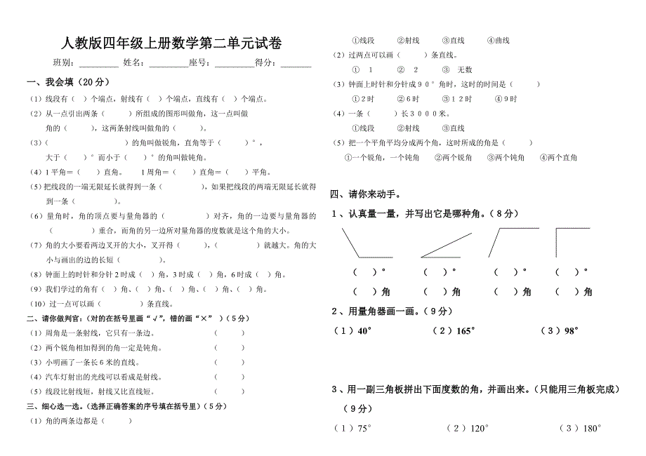 人教版四年级上册数学第二单元试卷_第1页