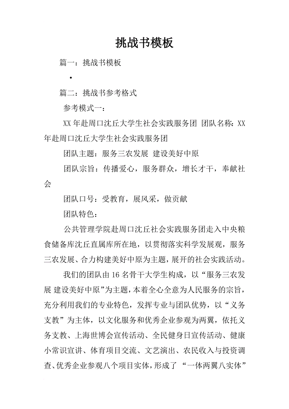 挑战书模板_第1页