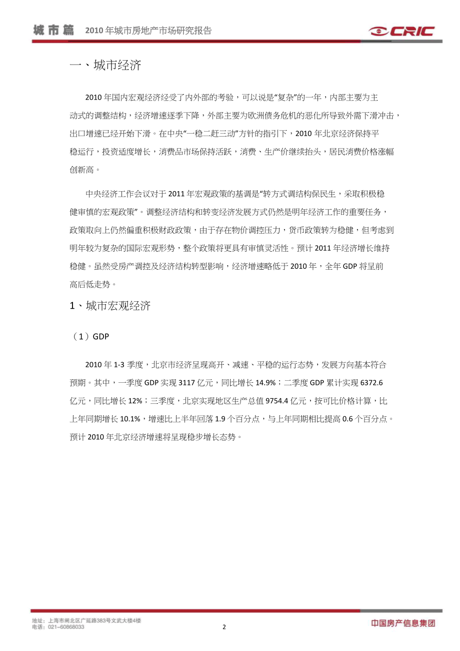 2010年北京市房地产市场研究报告_第4页