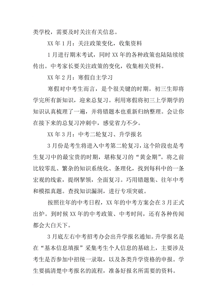 xx广东深圳中考改革方案_第2页