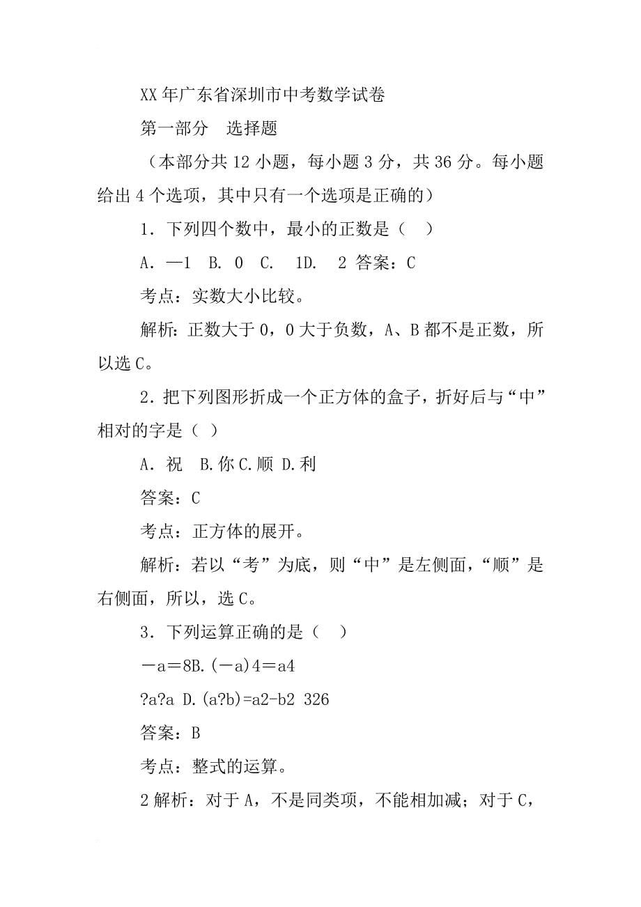 xx广东深圳中考改革方案_第5页