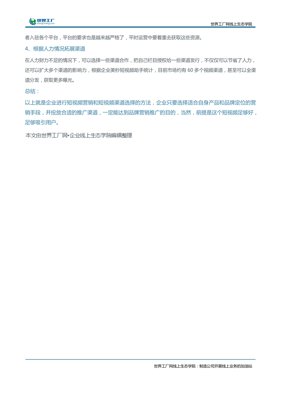 企业如何快速开启短视频营销？_第3页