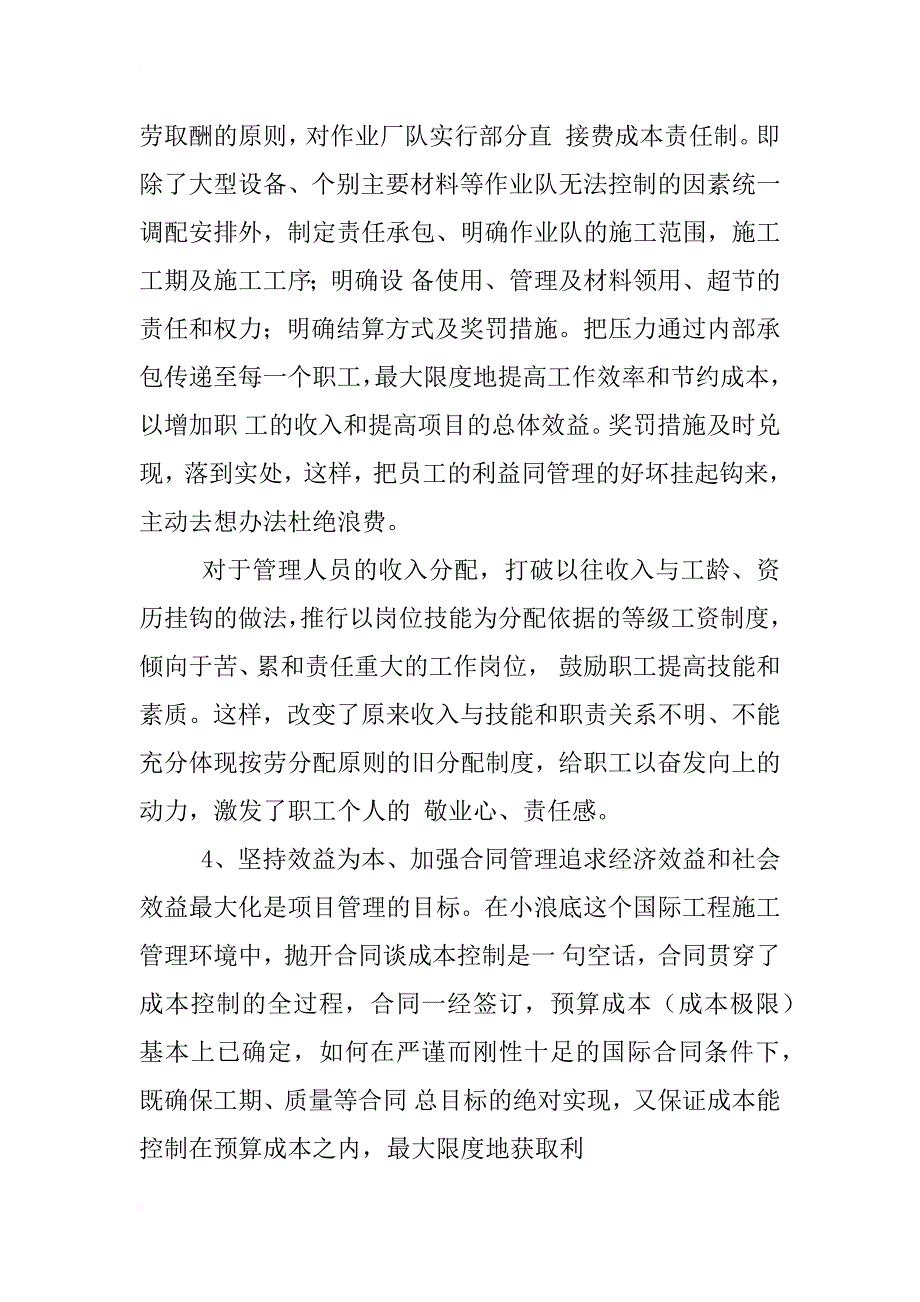 水电十四局提升管理心得体会文章_第4页