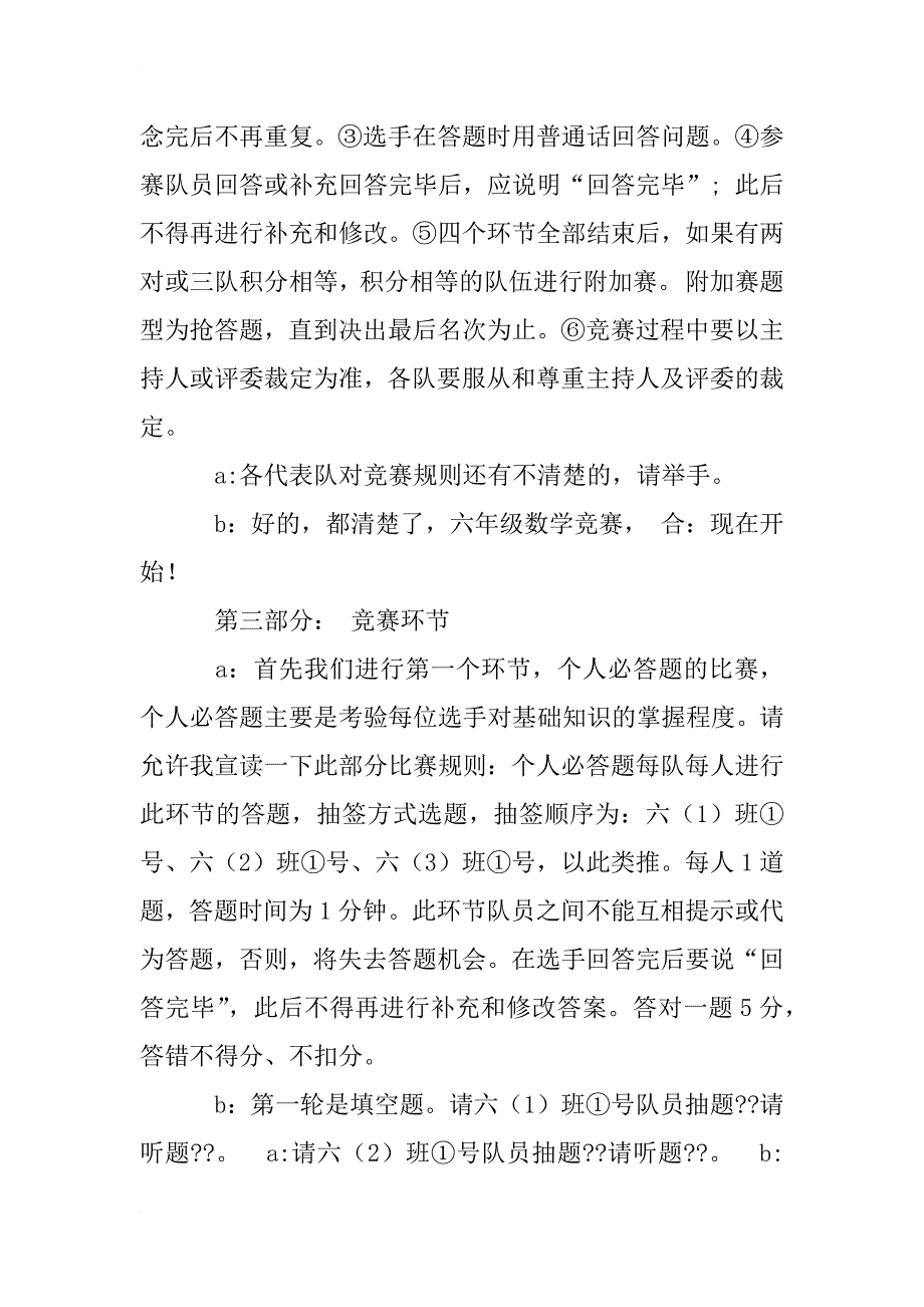 数学竞赛主持词_第2页