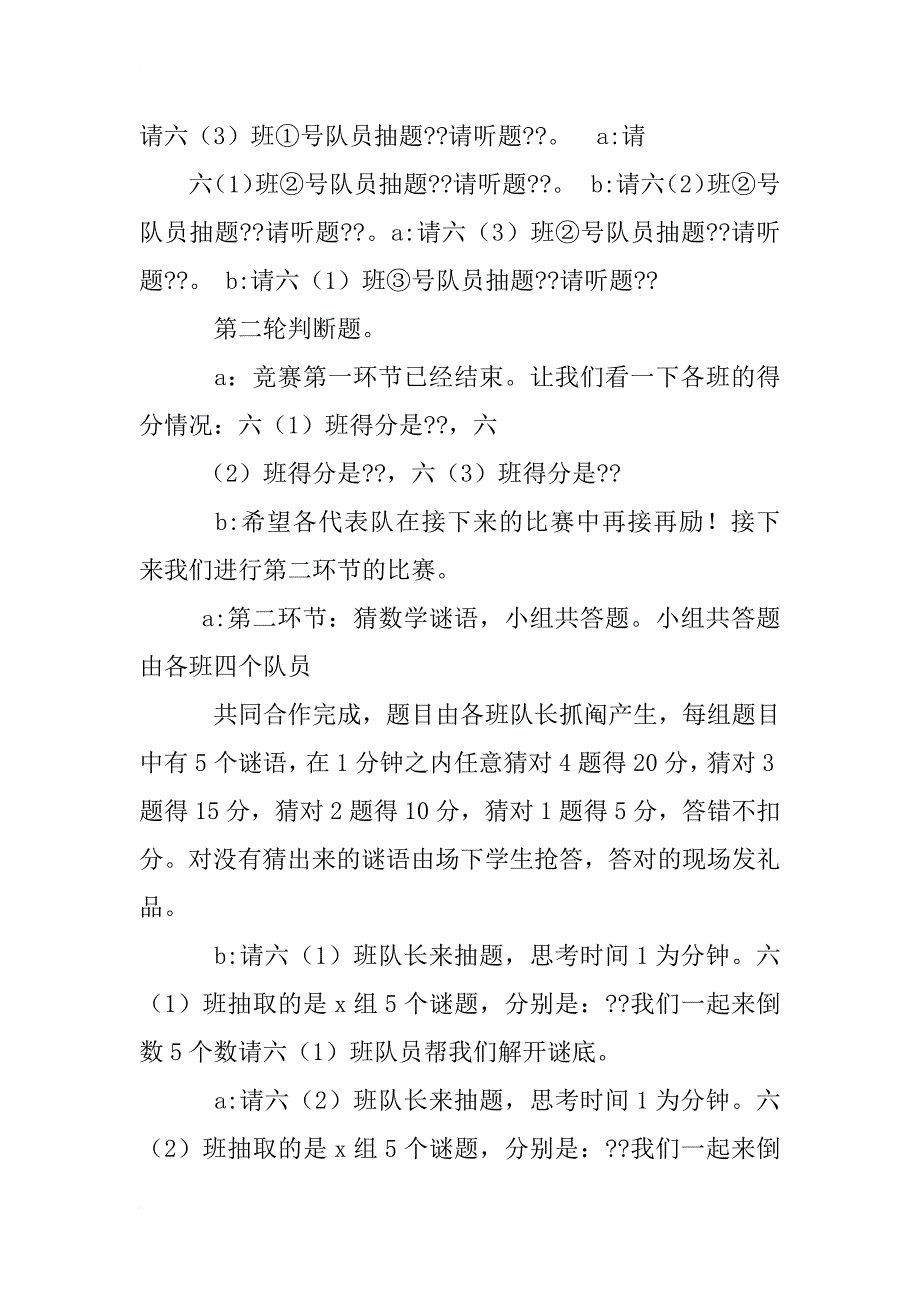 数学竞赛主持词_第3页