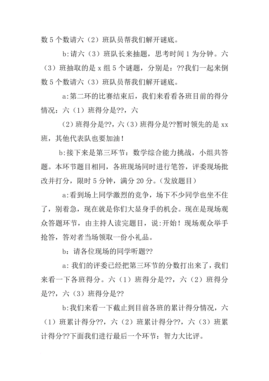 数学竞赛主持词_第4页