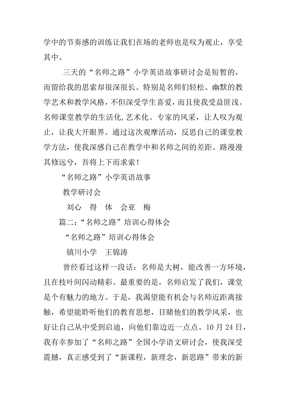 小学数学名师之路心得_第3页