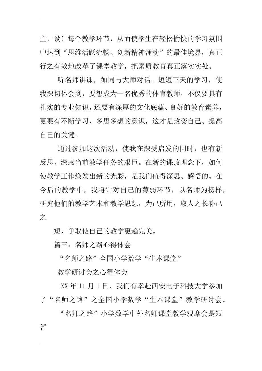 小学数学名师之路心得_第5页