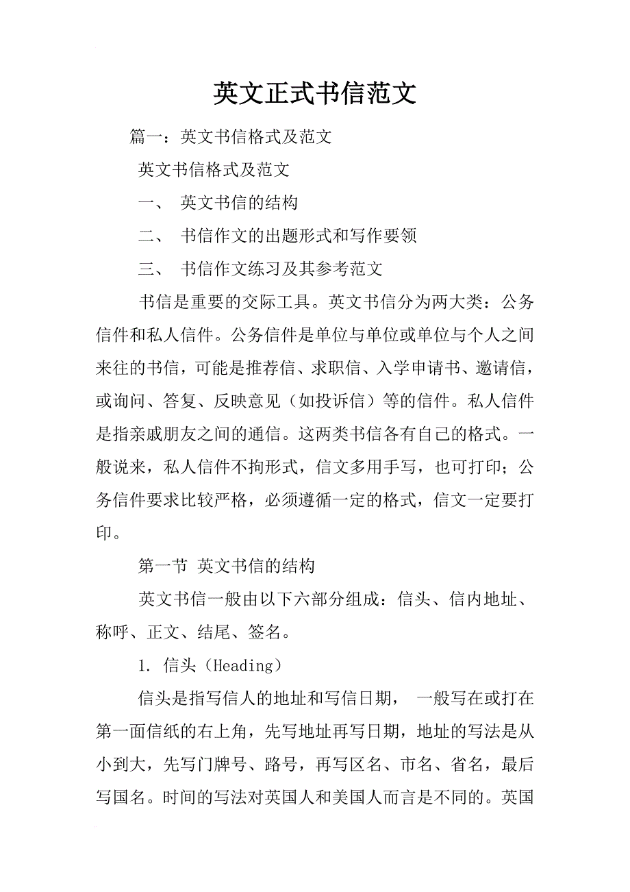 英文正式书信范文_第1页