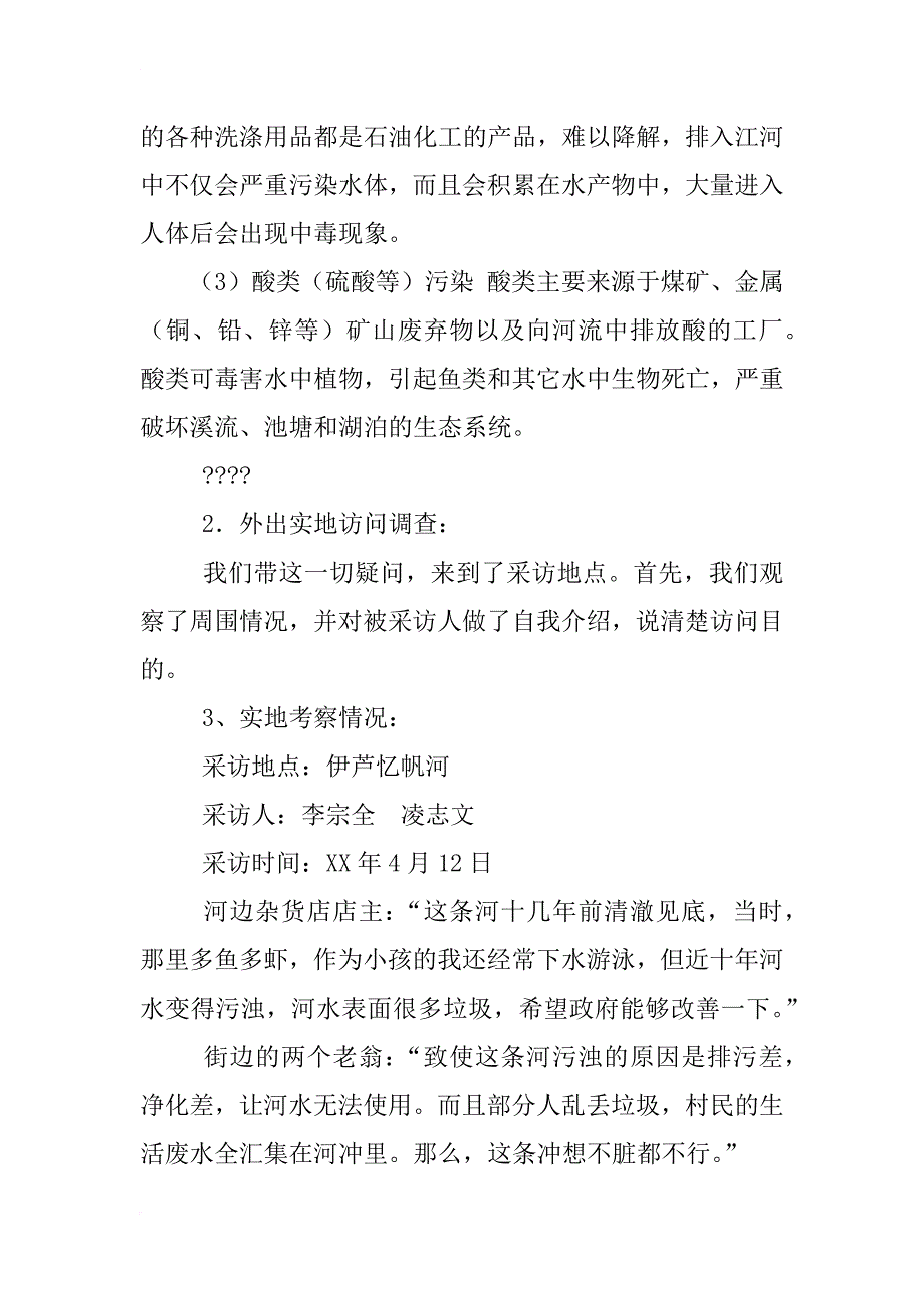 水体污染调查报告_第3页