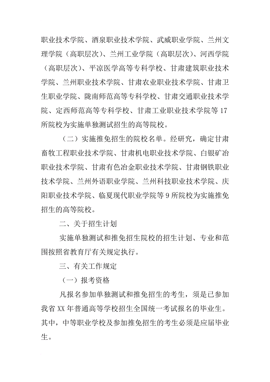 xx年甘肃高考师范生计划_第4页