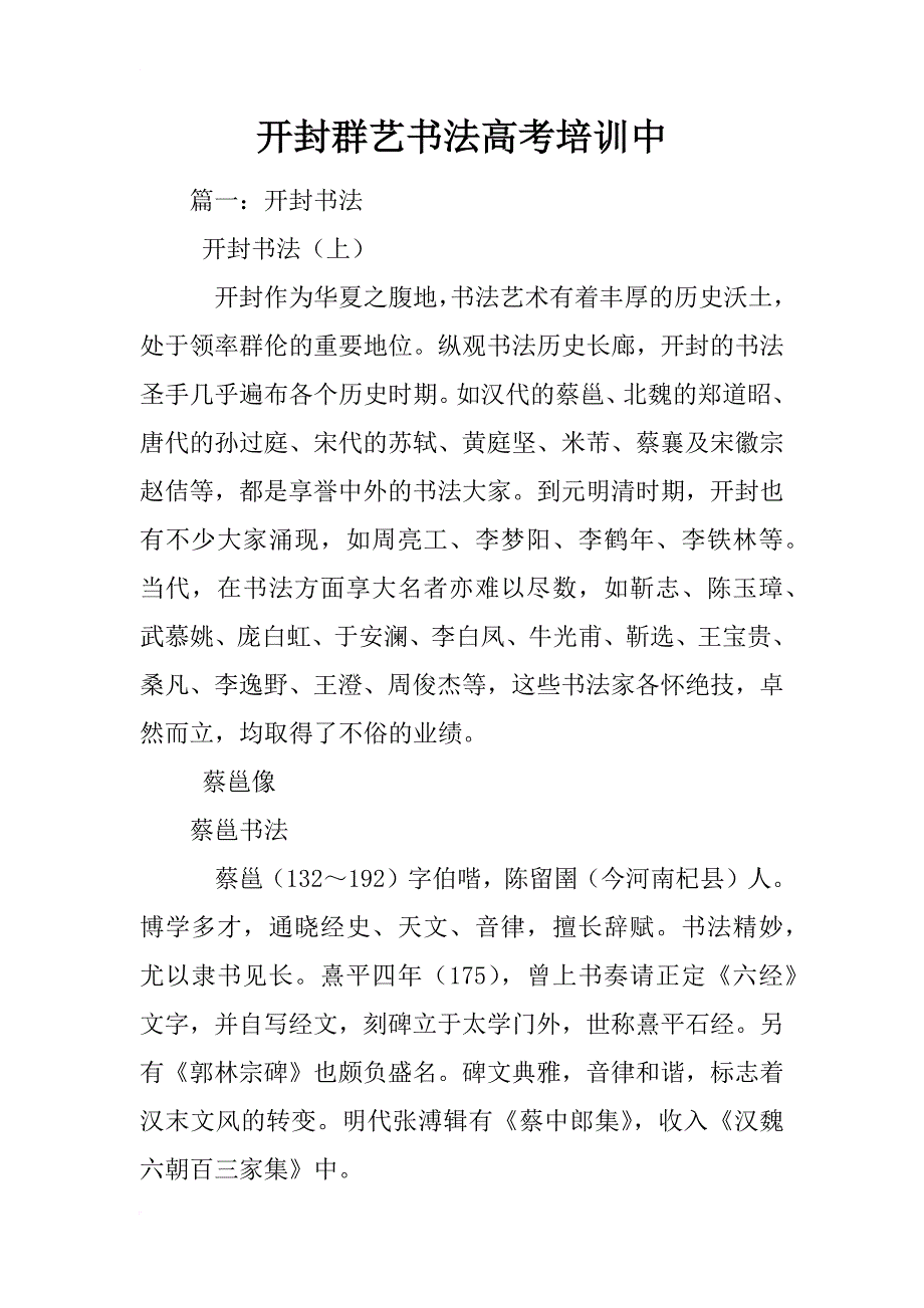 开封群艺书法高考培训中_第1页