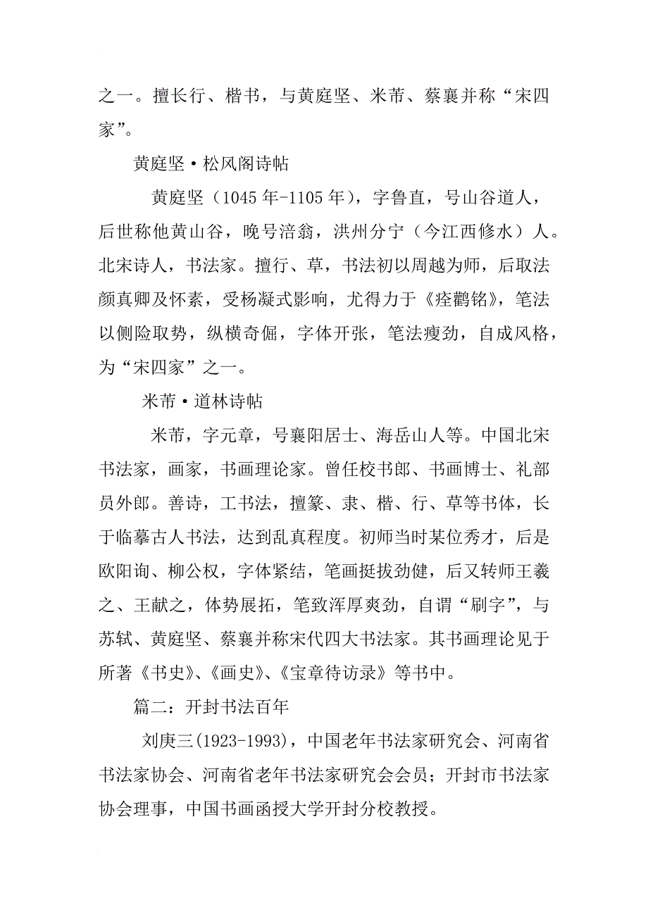 开封群艺书法高考培训中_第3页