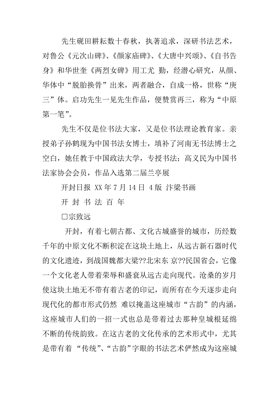 开封群艺书法高考培训中_第4页