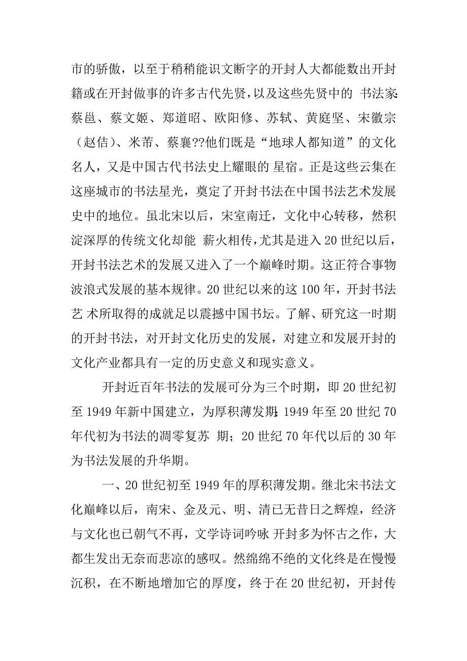 开封群艺书法高考培训中_第5页