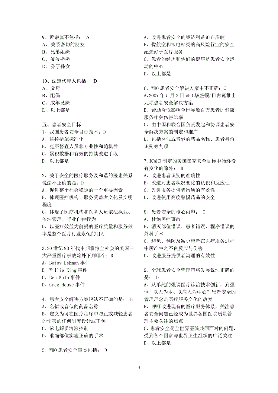 医院医疗质量及安全管理试题(华医网)_第4页