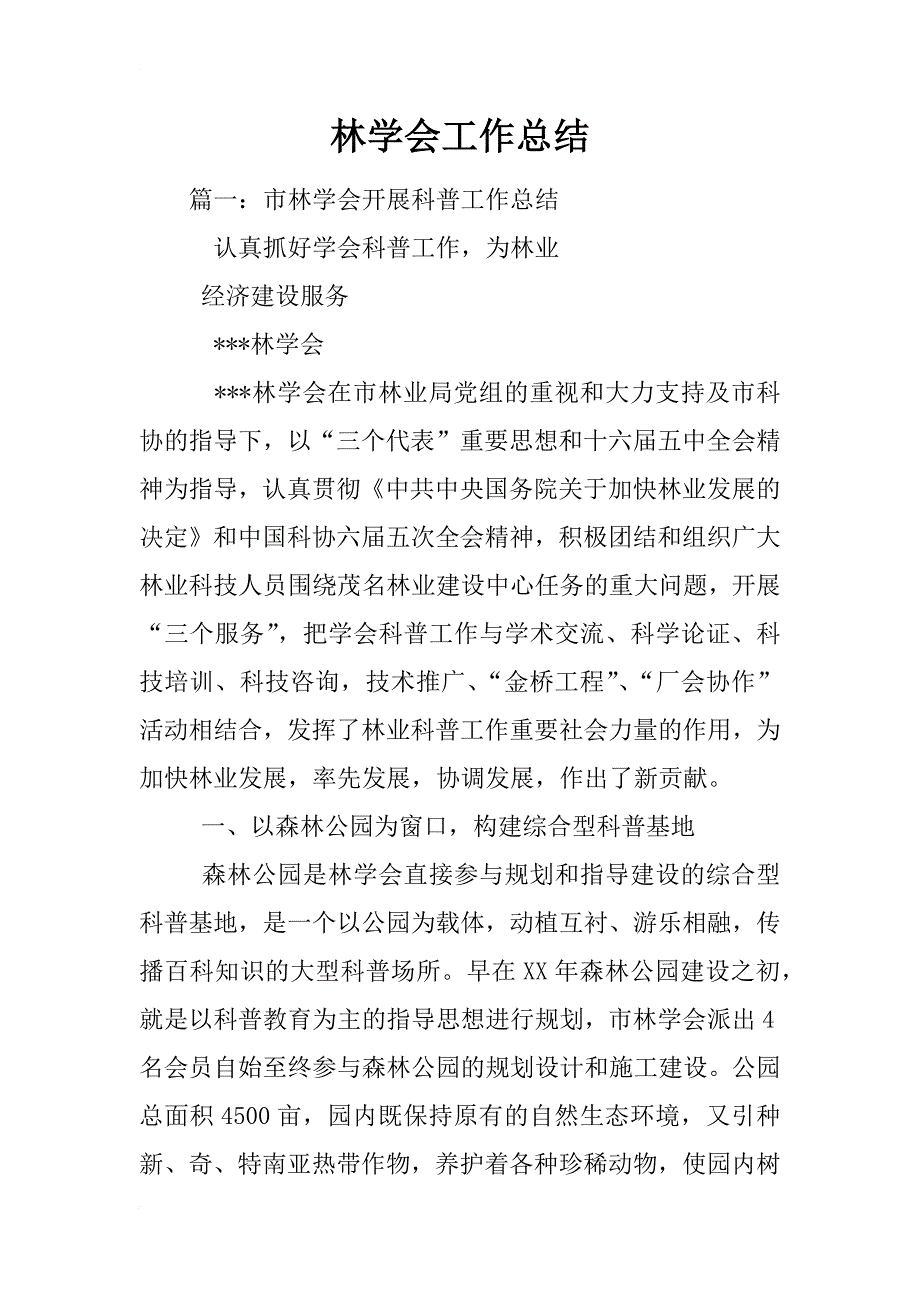 林学会工作总结_第1页