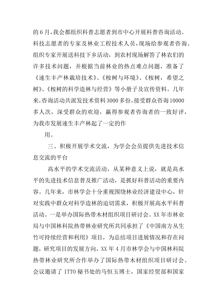 林学会工作总结_第4页