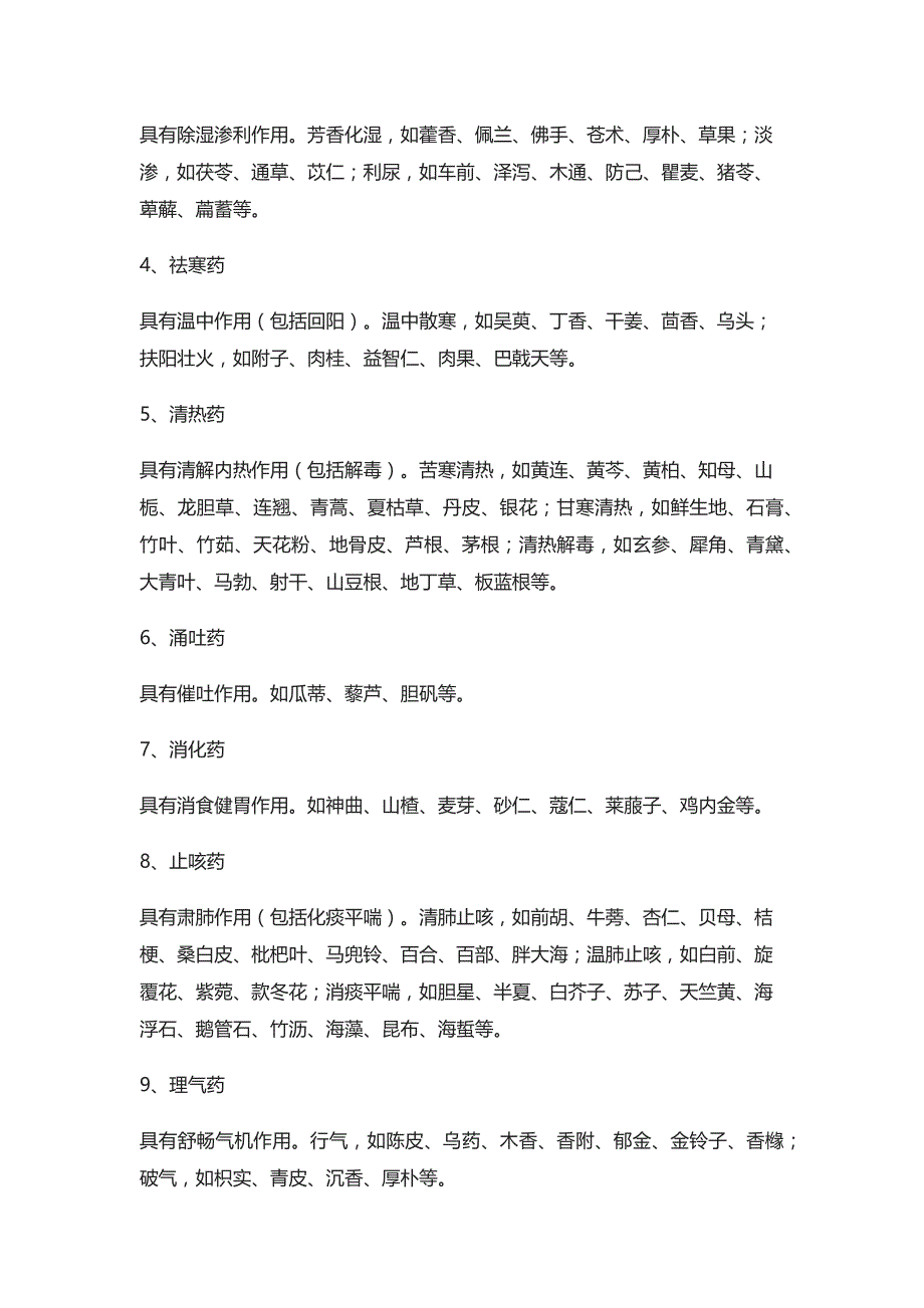 中药分类一览表,太难得了!(必须收藏)_第2页