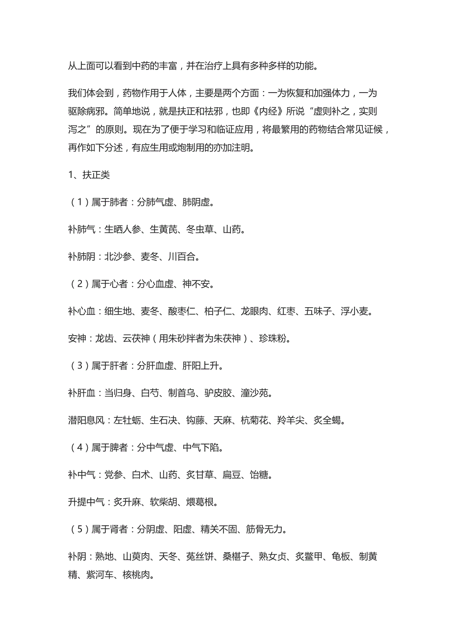 中药分类一览表,太难得了!(必须收藏)_第4页