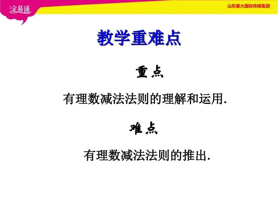 有理数的减法 (共32张)_第5页