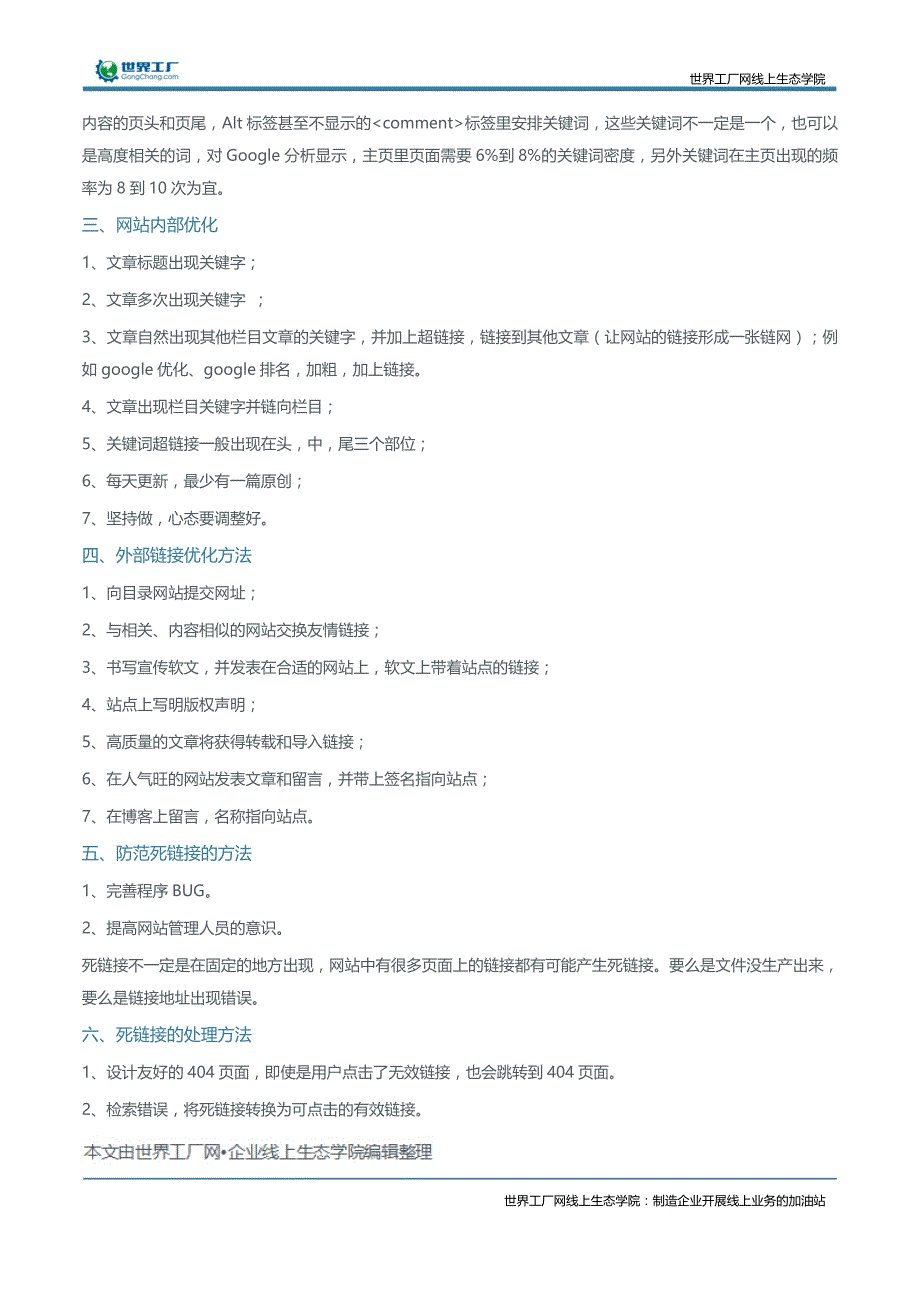 干货：谷歌SEO优化推广方法_第2页