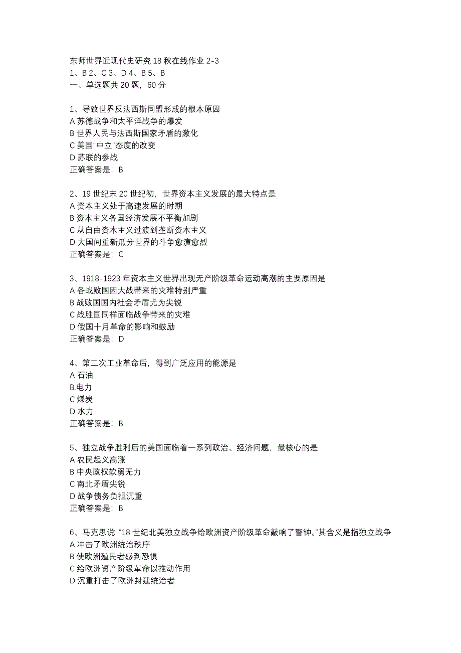 东师世界近现代史研究18秋在线作业2-3辅导资料_第1页