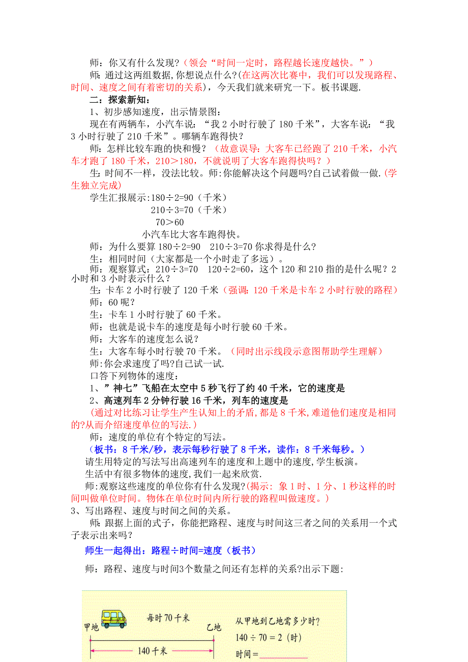 人教版四年级上册路程时间与速度教案_第2页