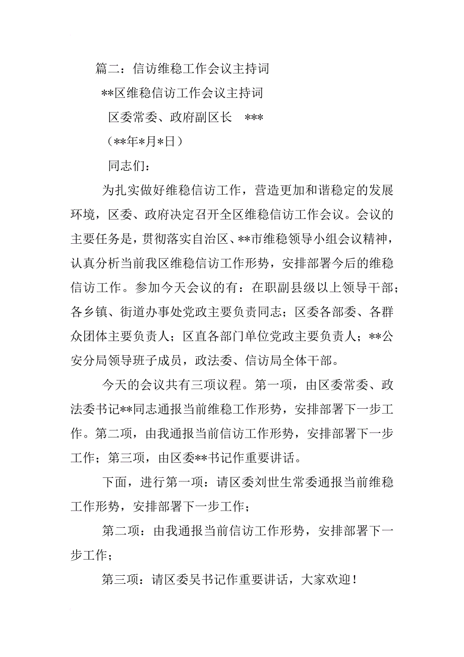 有关维稳工作的主持词_第3页