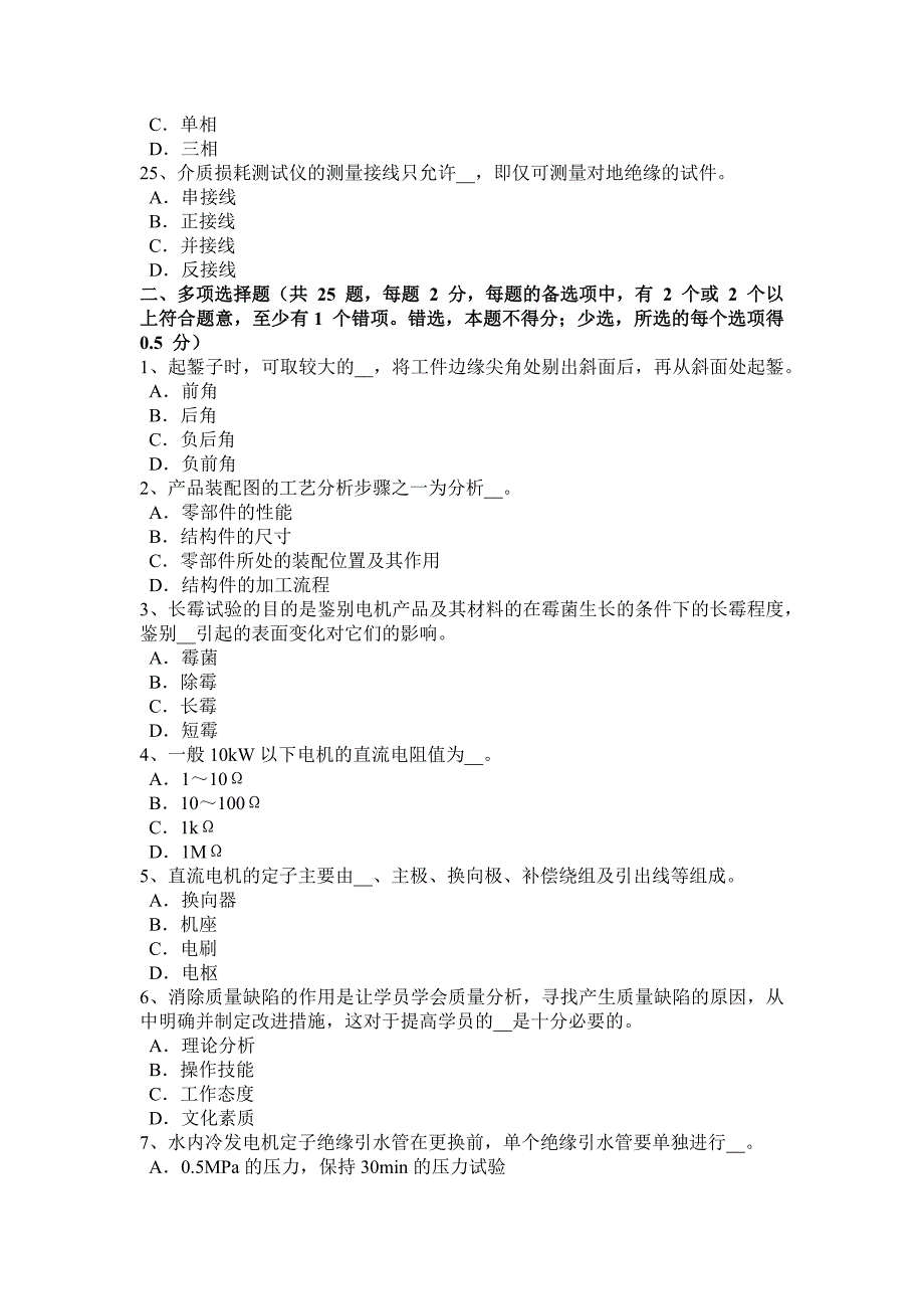 2015年上半年甘肃省电机装配工：水电自动装置检修工考试试题_第4页