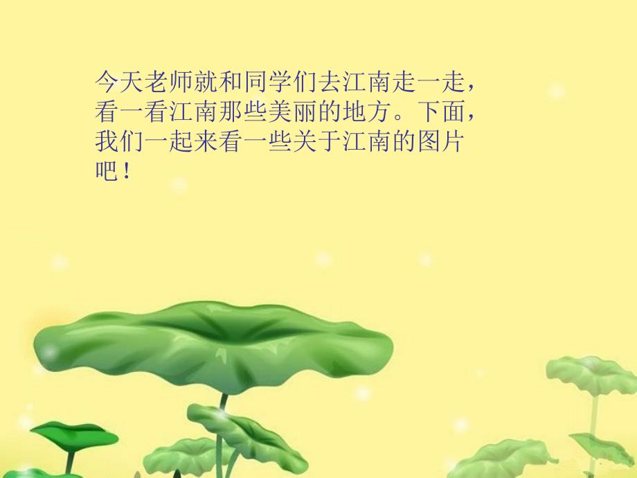 《采菱》课件_第3页