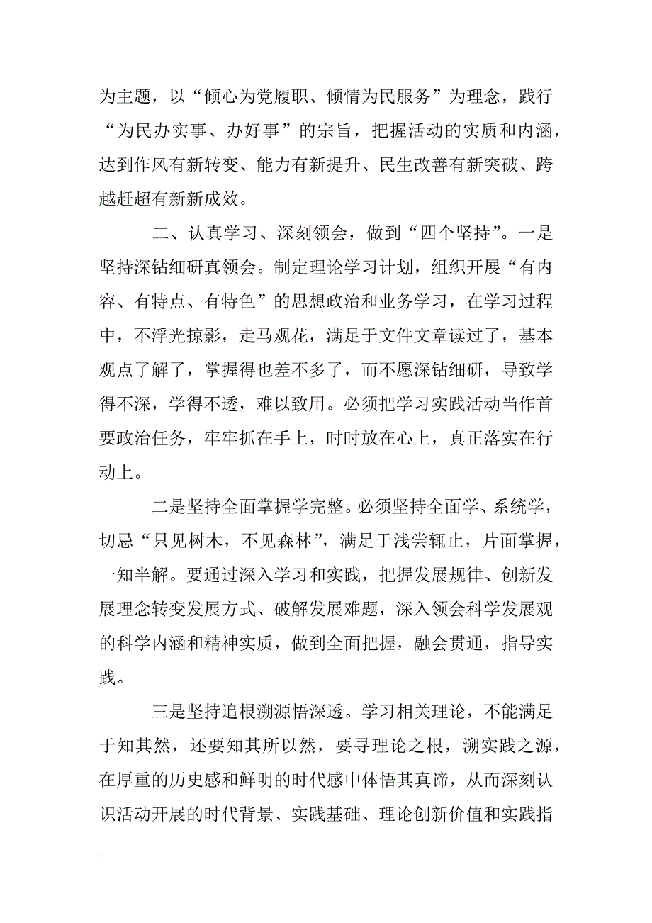 惠民生心得体会_第2页