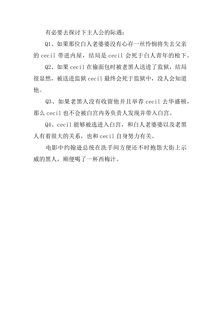 《白宫管家》观后感_第4页