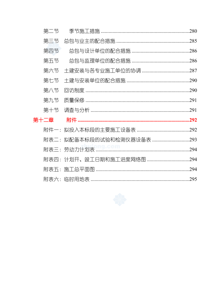 框架结构施工组织设计(投标)_第3页