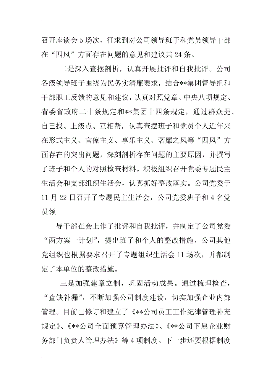 xx年党办工作总结_1_第3页